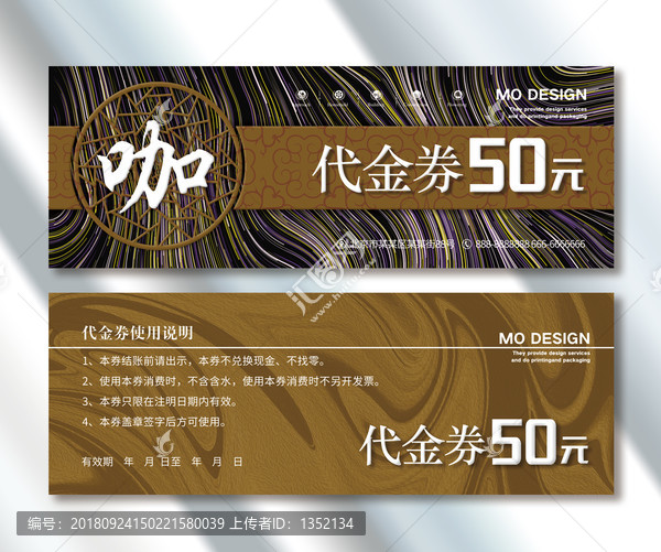 咖啡店代金券