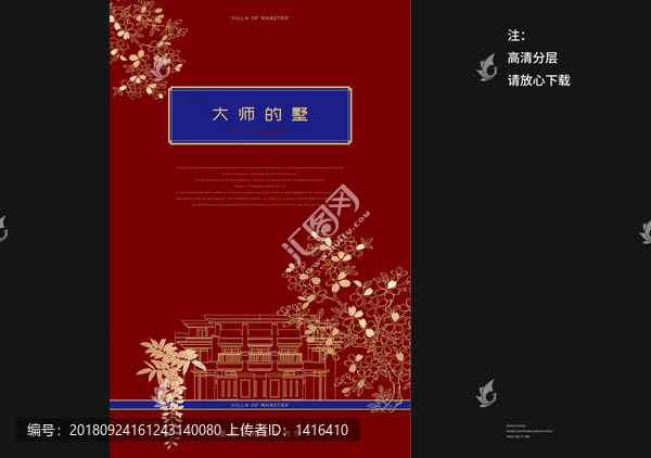 紅色新中式地產(chǎn)提案
