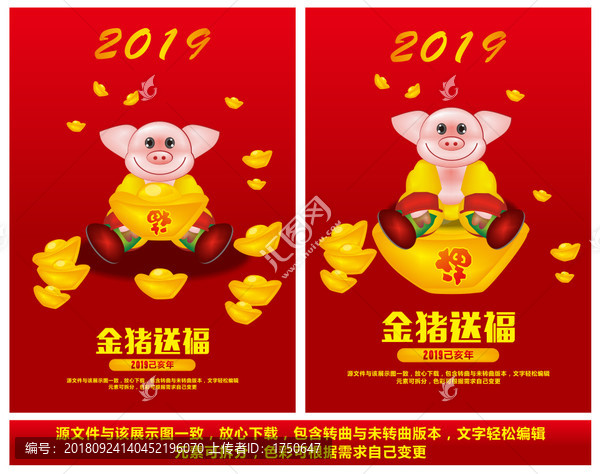 豬年