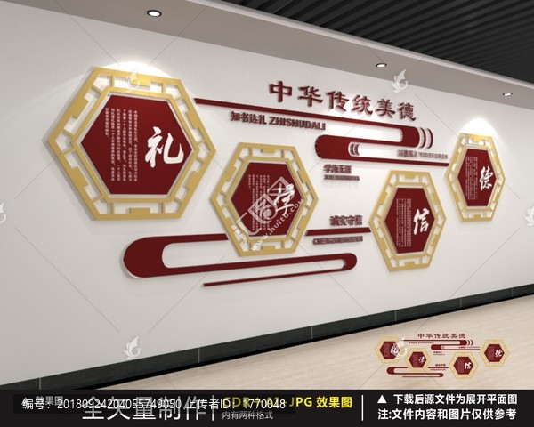 中華傳統(tǒng)美德