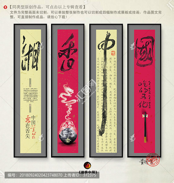 湘香中國