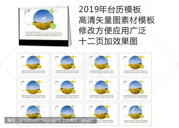 2019年臺歷模板簡約