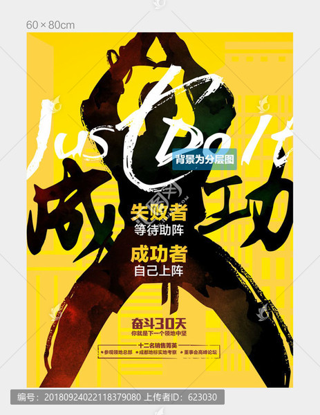 中国功夫艺术海报