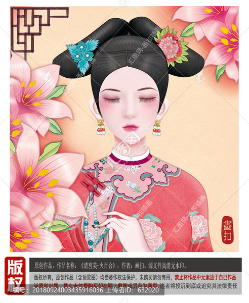 手繪清朝古典美人PSD