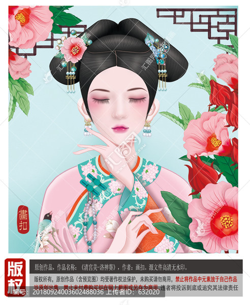 洛神花清朝美女圖片PSD