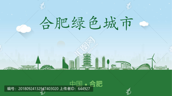 合肥綠色城市