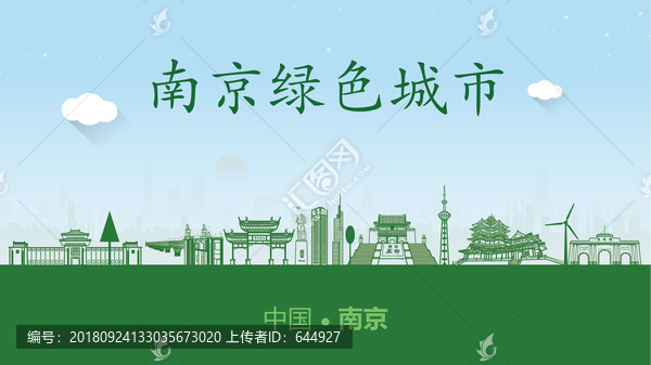 南京綠色城市
