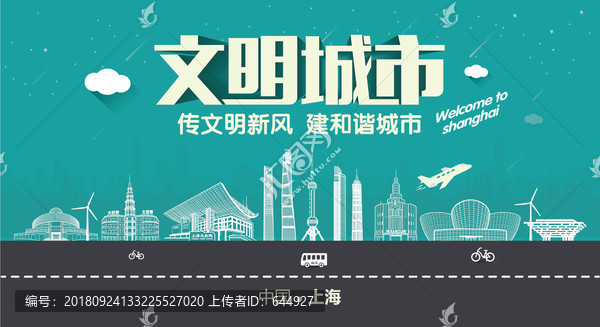 上海城市