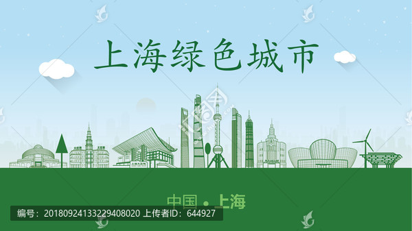 上海綠色城市
