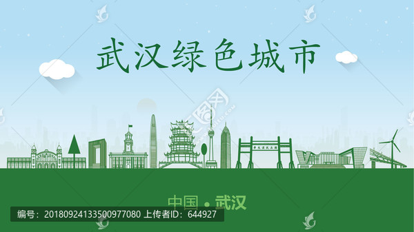 武汉绿色城市