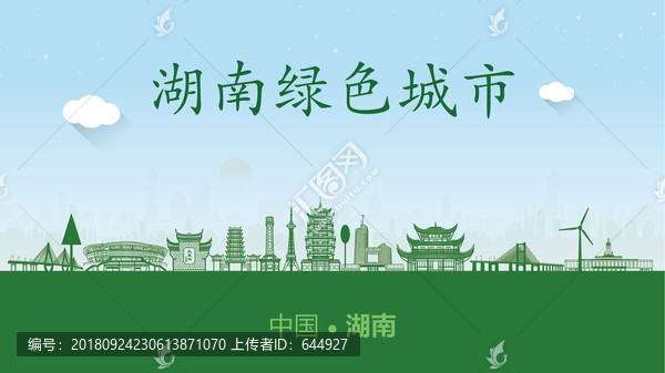 湖南綠色城市