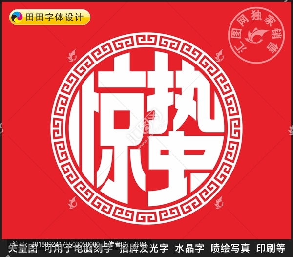 驚蟄