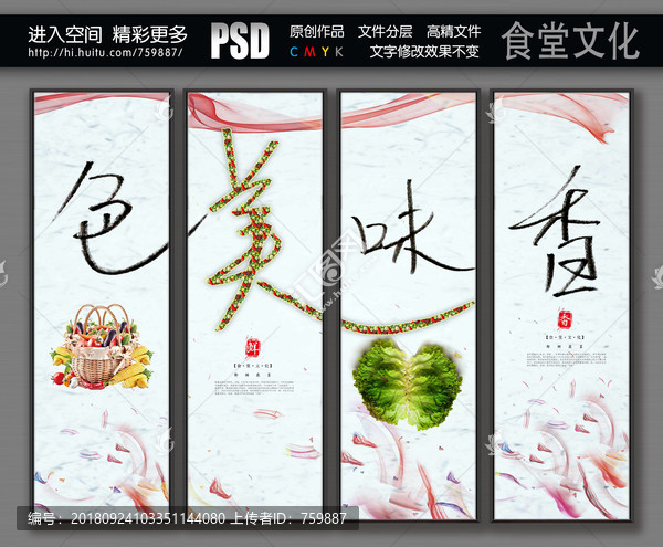 食堂文化掛圖