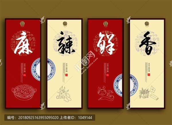 麻辣鮮香