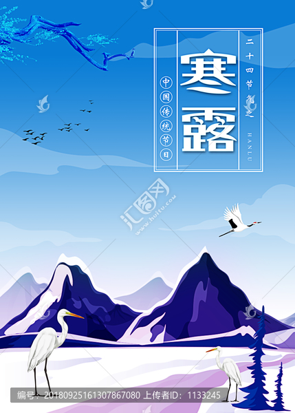 傳統(tǒng)二十四節(jié)氣之寒露