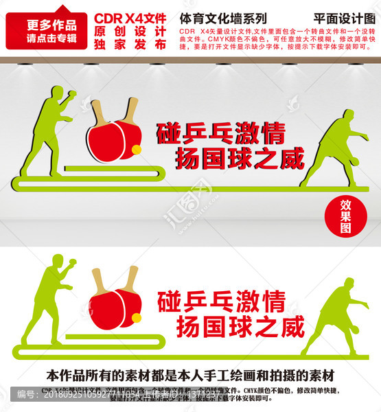 乒乓球文化墻