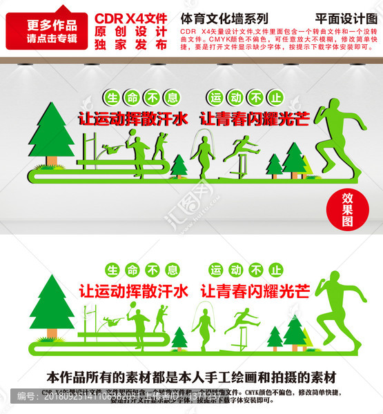 體育文化墻