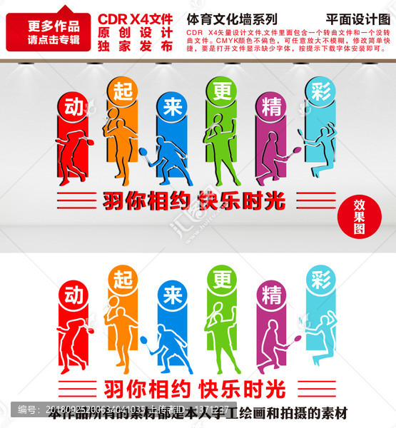 羽毛球文化墻