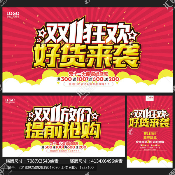 雙十一