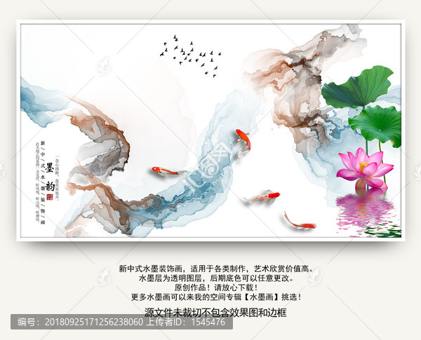 水墨荷花