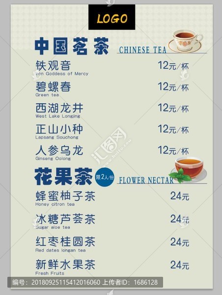 饮品奶茶店咖啡店菜单价格表