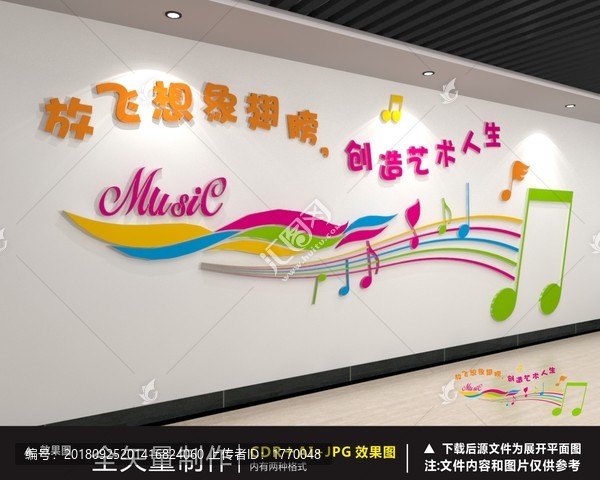 音樂文化墻