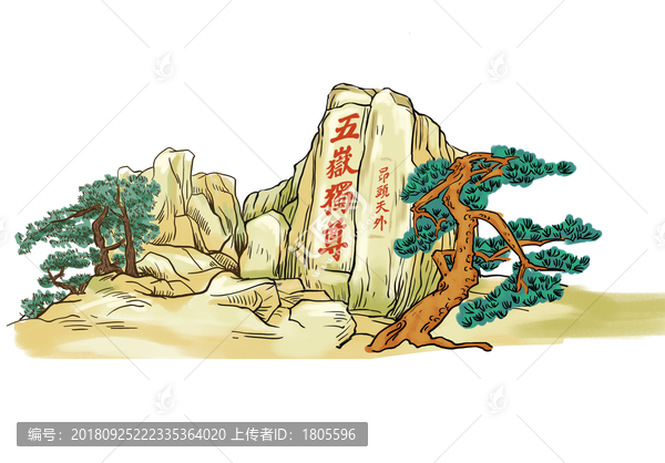 泰山插畫五岳獨(dú)尊