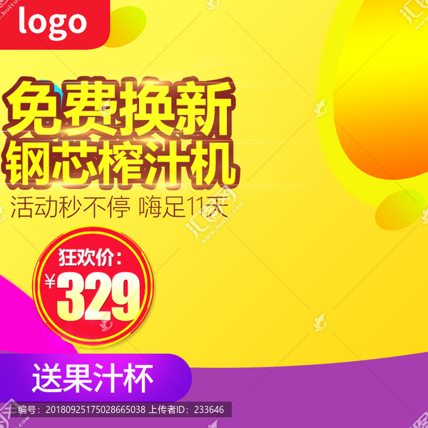 榨汁機(jī)主圖