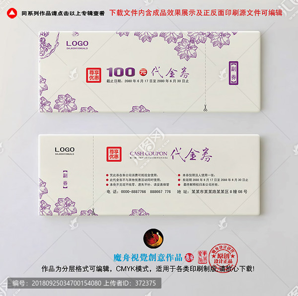 代金券