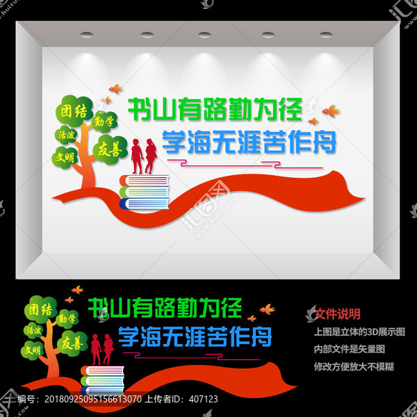 讀書文化墻