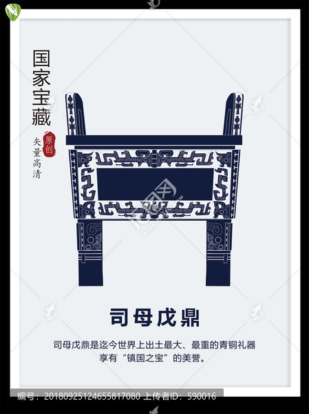 司母戊鼎