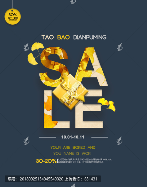 淘寶店鋪促銷海報(bào)