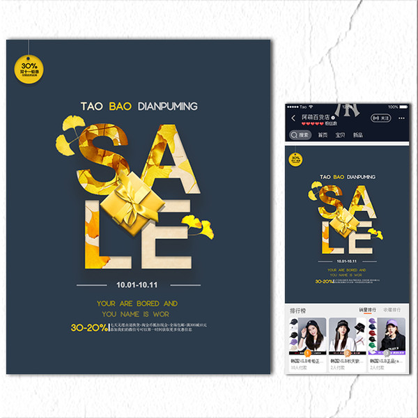 淘寶店鋪促銷海報(bào)