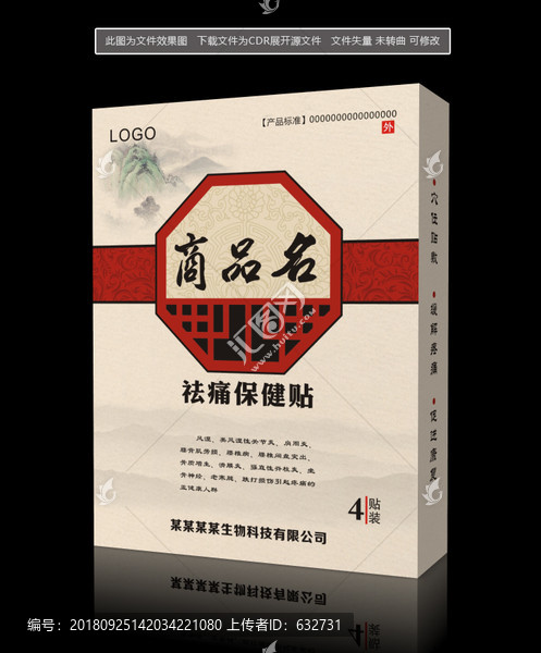 簡潔膏藥平面圖