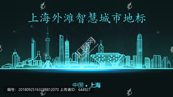 上海外滩智慧城市