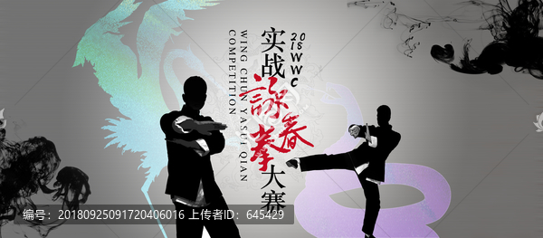 詠春拳