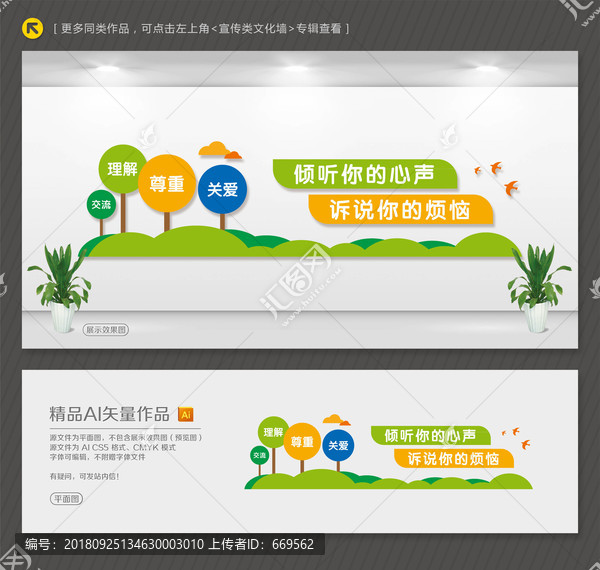 心理咨詢室