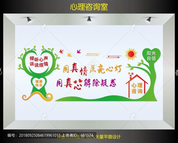 心理咨詢室