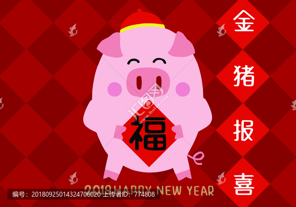 新年快樂金豬報(bào)喜