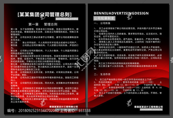 消防制度