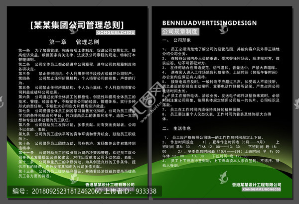 公司制度模板