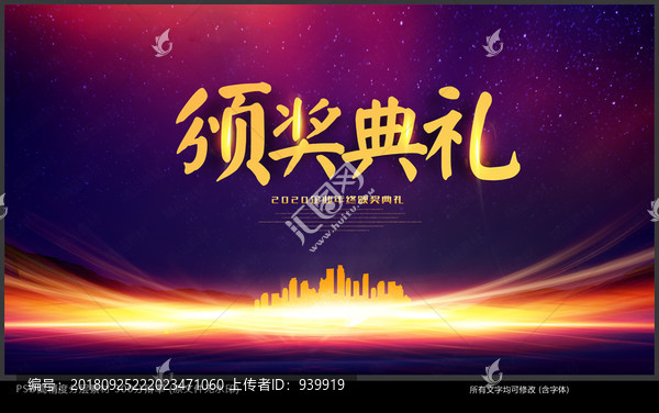 頒獎(jiǎng)典禮