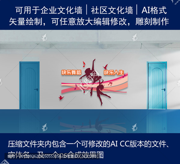 快樂舞蹈快樂人生文化墻