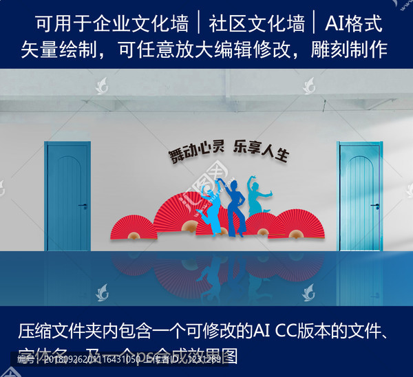 舞蹈心靈樂享人生文化墻