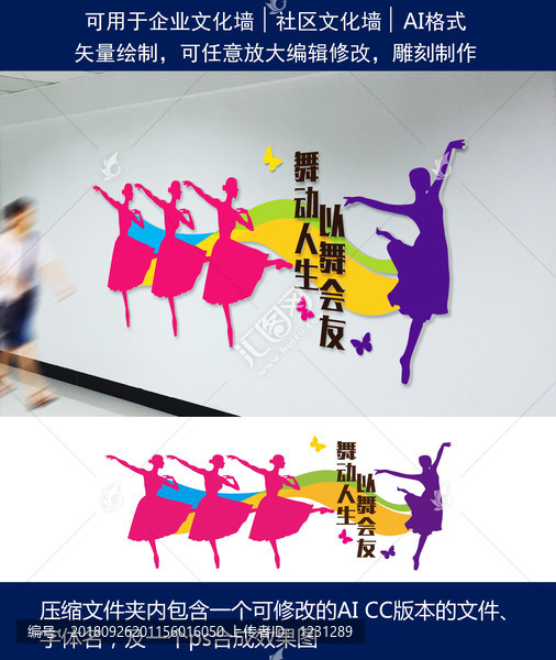 舞動(dòng)人生以舞會(huì)友文化墻