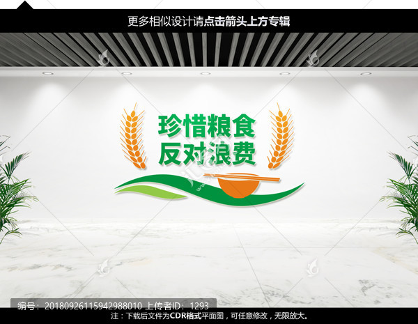 珍惜糧食