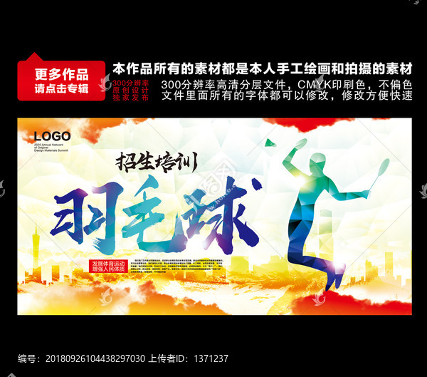 羽毛球培訓(xùn)