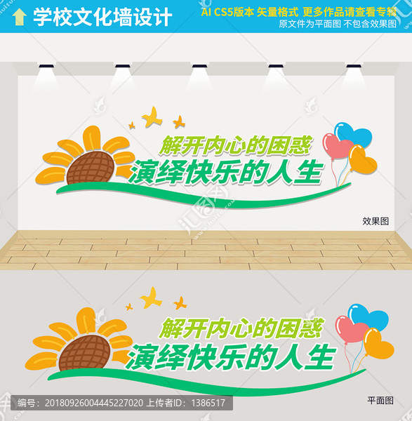 心理咨詢室文化墻
