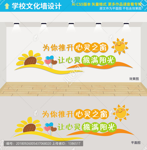 心理咨詢室文化墻