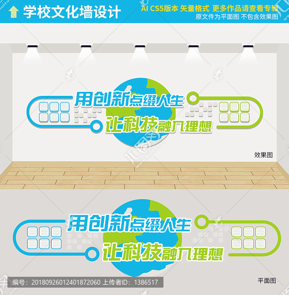 學校科技文化墻